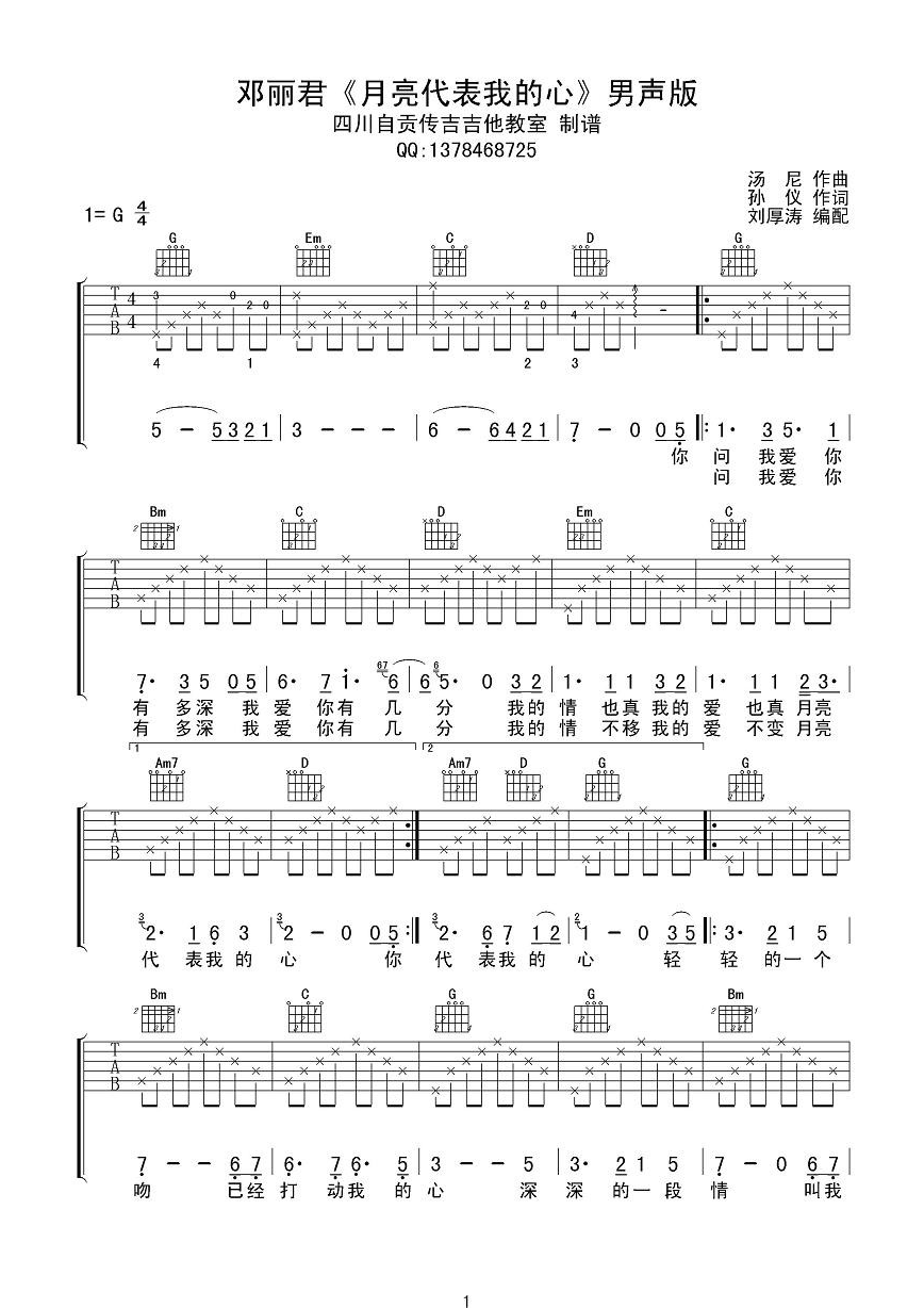 《邓丽君 月亮代表我的心吉他谱 男声版》吉他谱-C大调音乐网