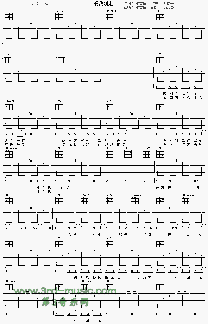 《爱我别走》吉他谱-C大调音乐网