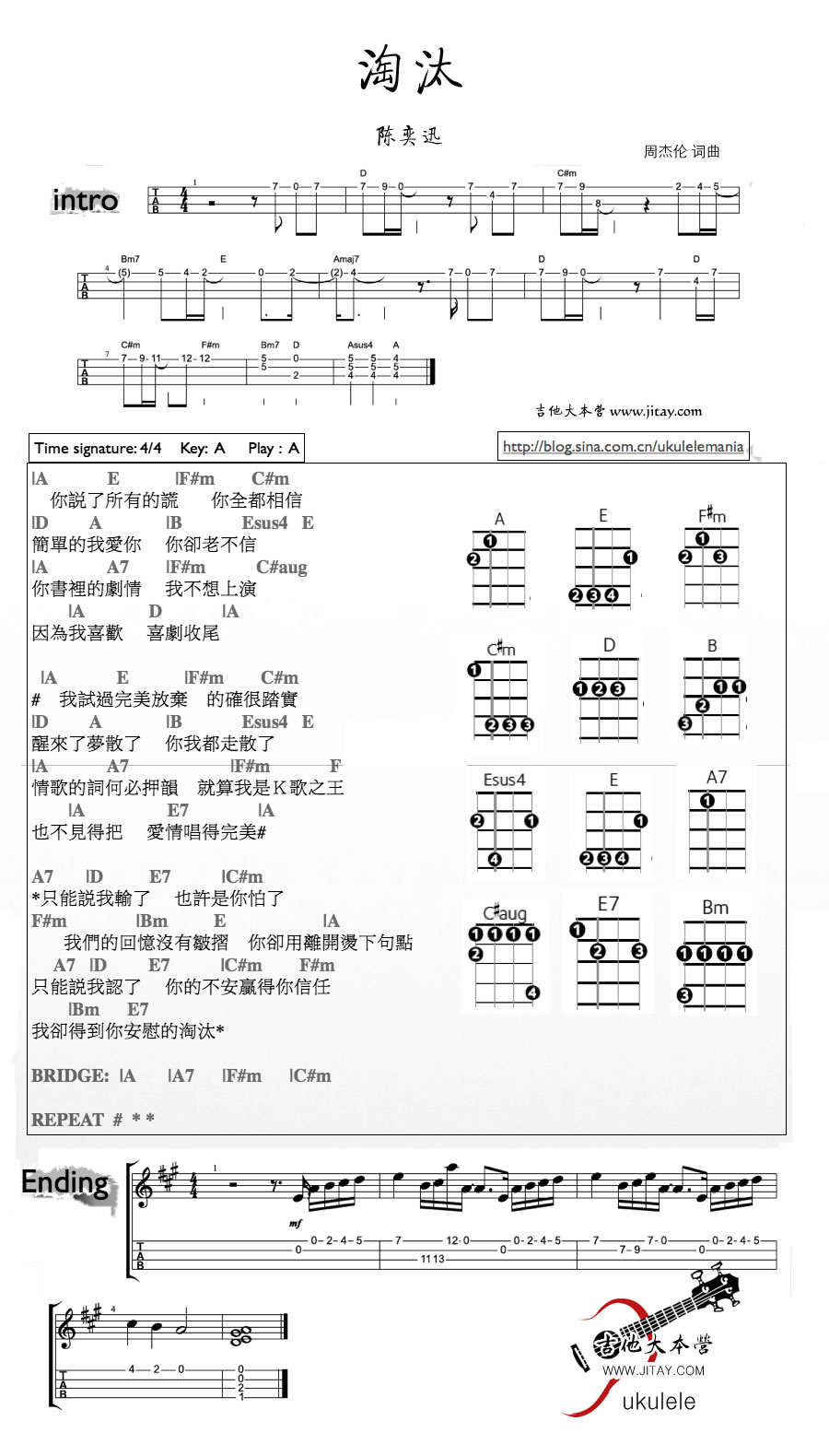 《淘汰尤克里里谱_陈奕迅_淘汰ukulele两个版本》吉他谱-C大调音乐网