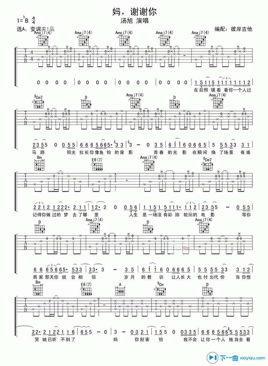 《妈谢谢你吉他谱A调_汤旭妈谢谢你六线谱》吉他谱-C大调音乐网
