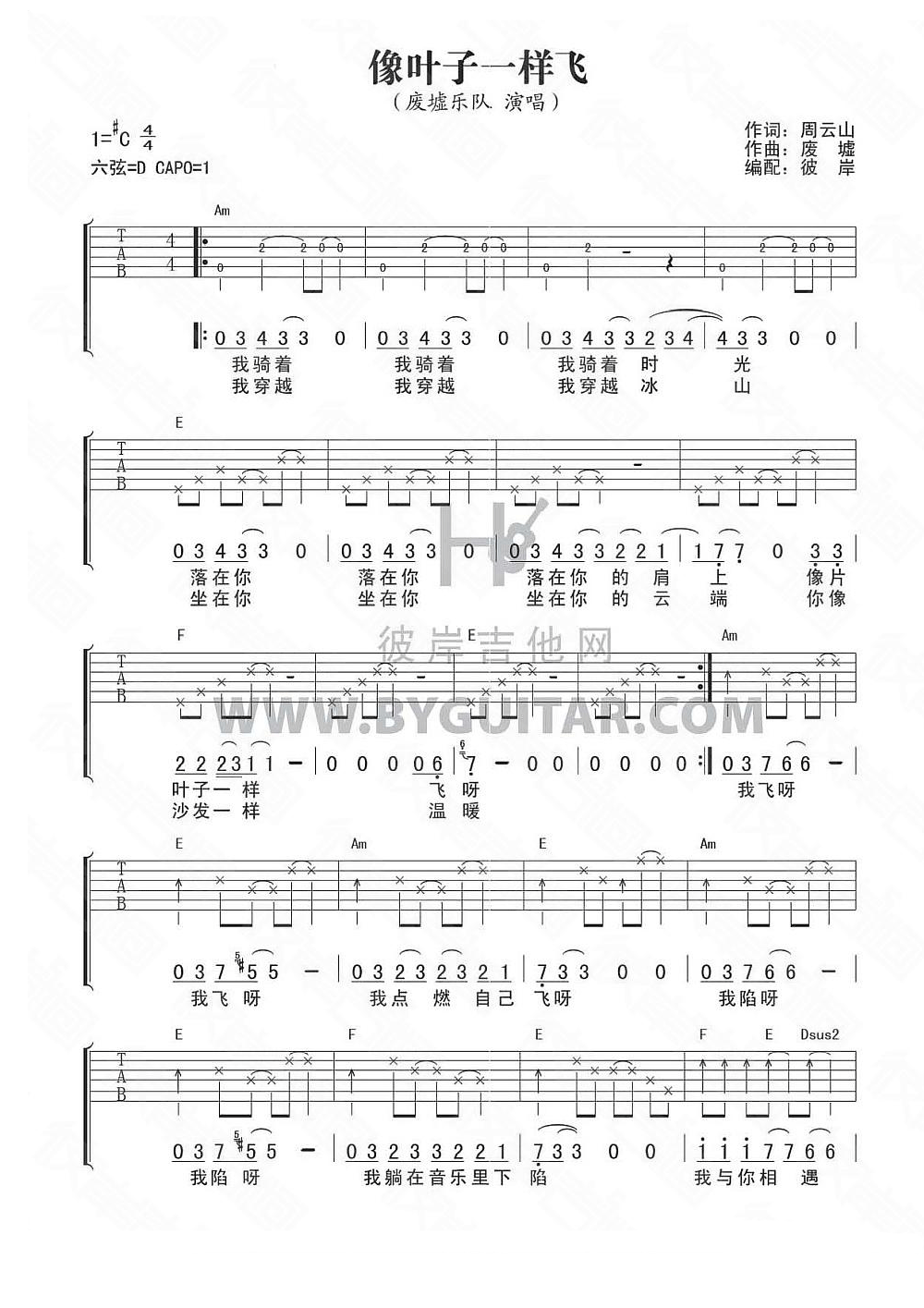 废墟乐队 像叶子一样飞吉他谱-C大调音乐网