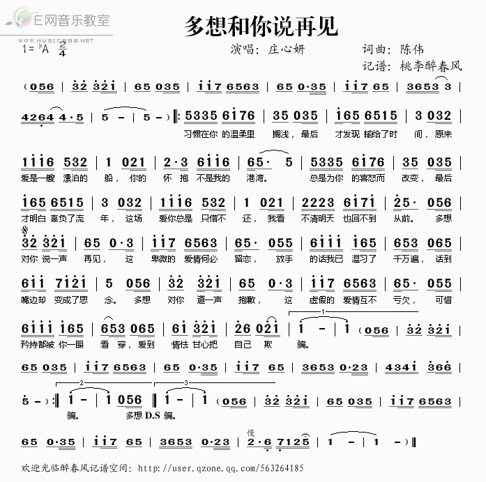 《多想和你说再见——庄心妍（简谱）》吉他谱-C大调音乐网