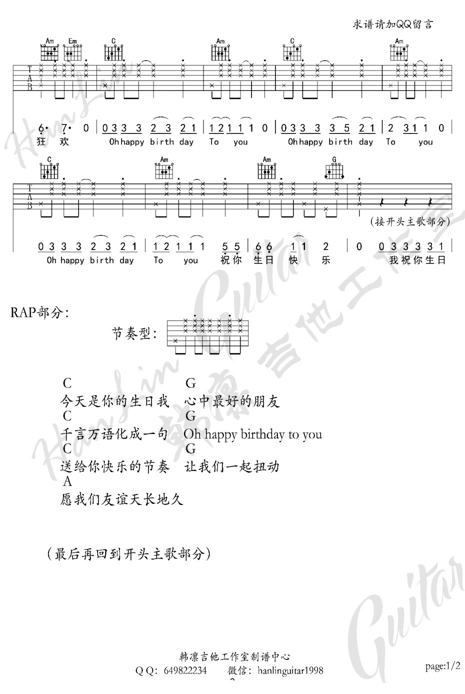 《生日快乐狂想曲吉他谱_王绎龙_六线吉他弹唱图谱》吉他谱-C大调音乐网