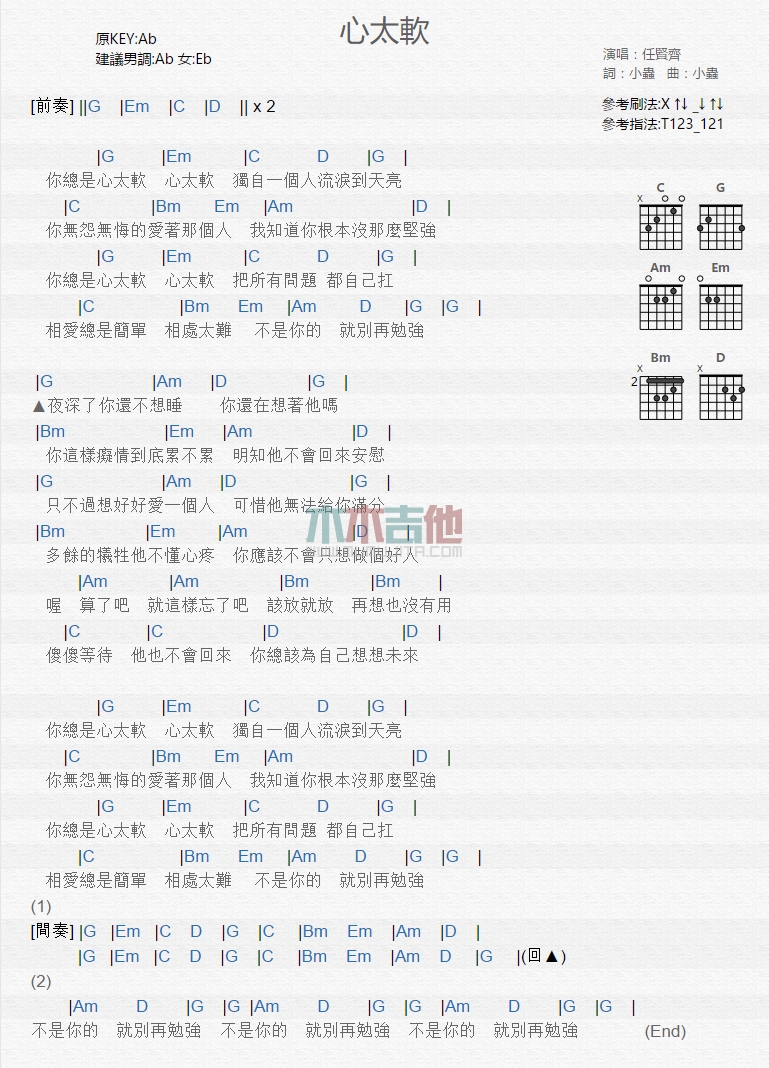 《心太软》吉他谱-C大调音乐网