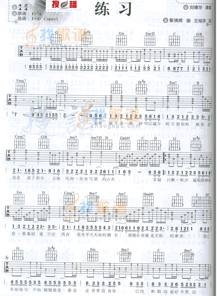 《练习》吉他谱-C大调音乐网