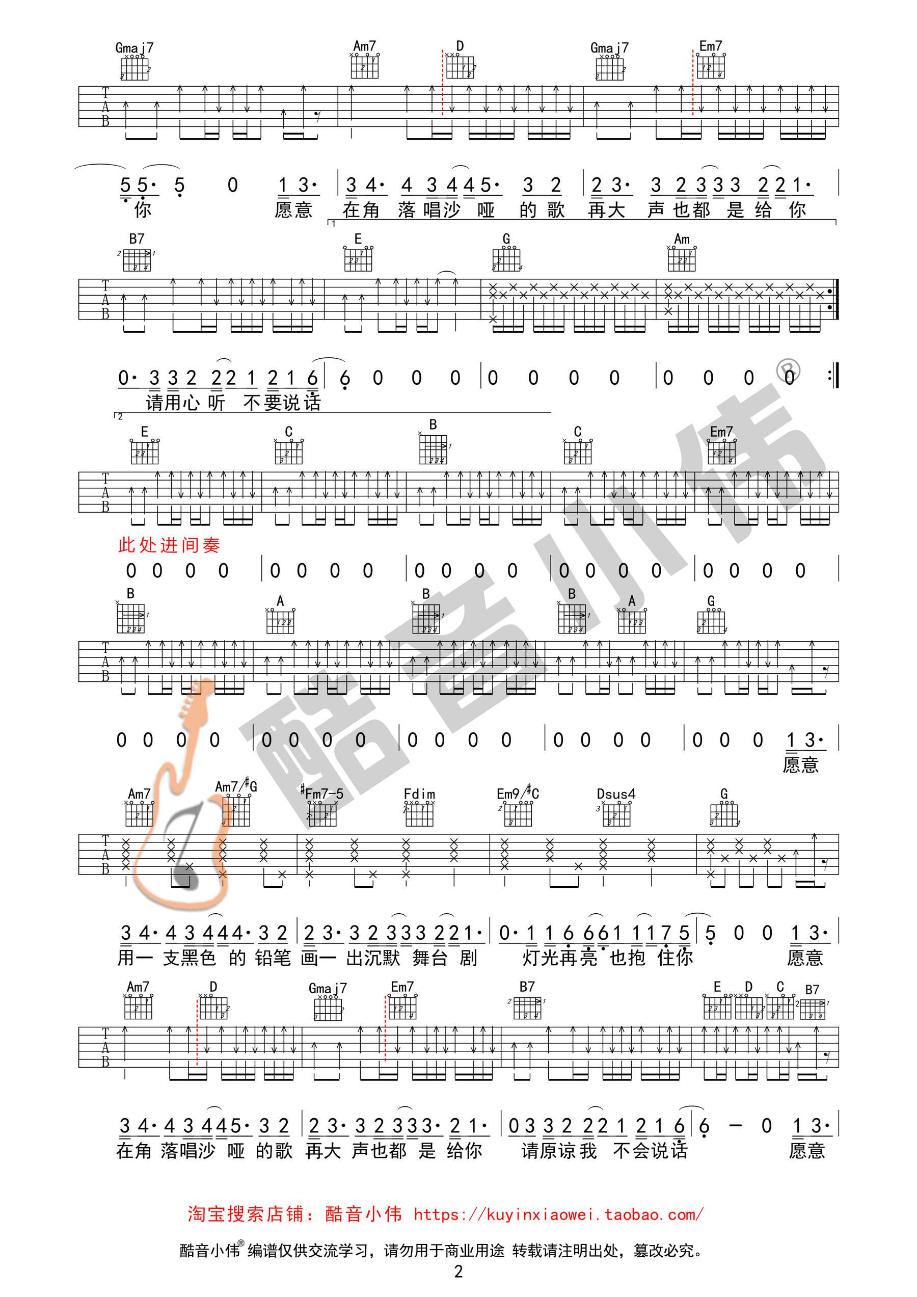 不要说话吉他谱 陈奕迅 G调酷音小伟弹唱教学版-C大调音乐网