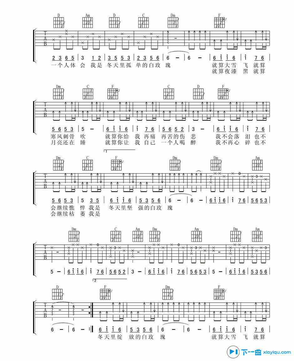《冬天里的白玫瑰吉他谱F调_地铁兄弟冬天里的白玫瑰六线谱》吉他谱-C大调音乐网