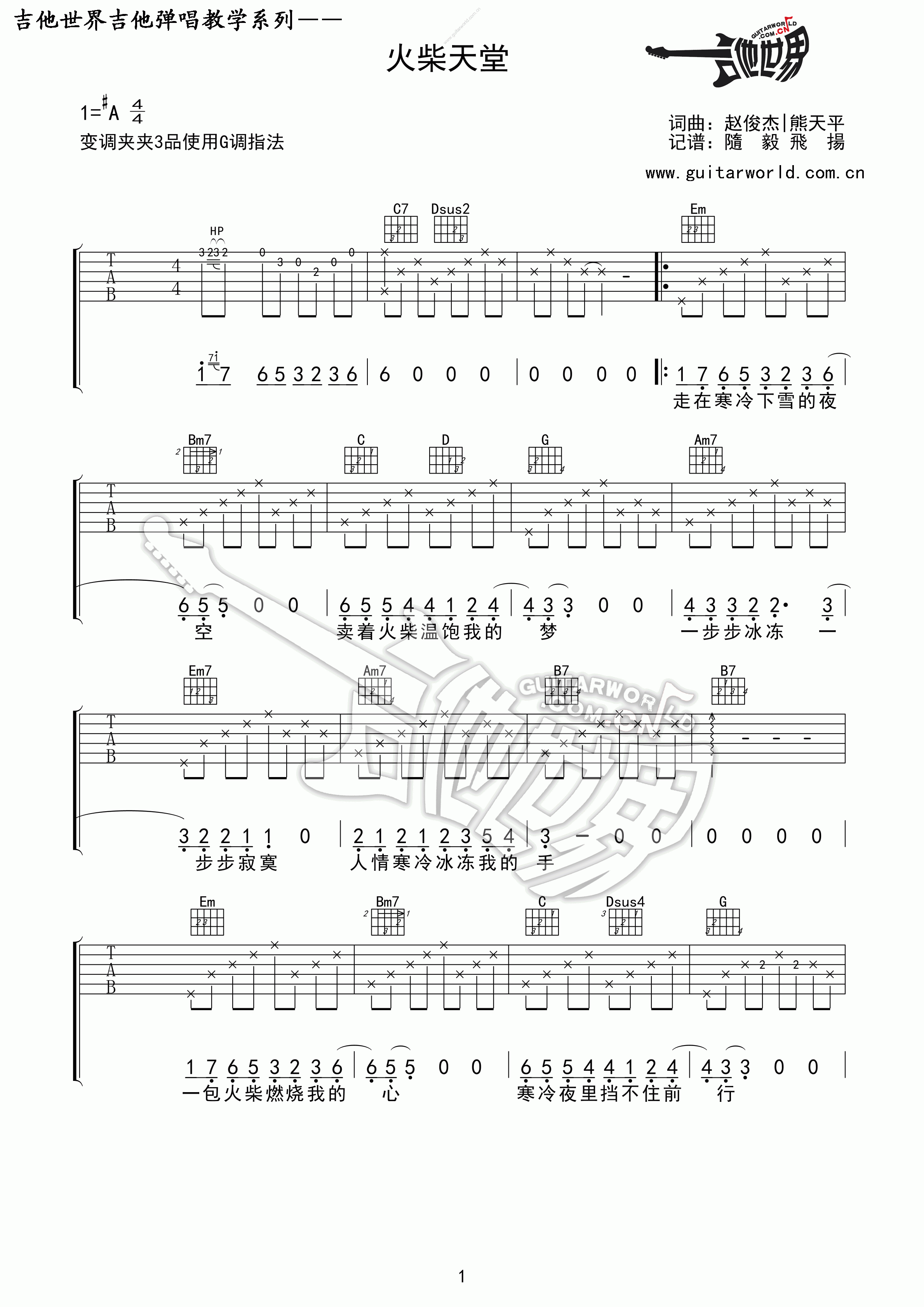 齐秦 火柴天堂吉他谱-C大调音乐网