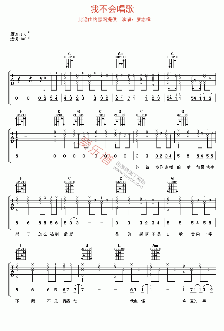 《罗志祥《我不会唱歌》》吉他谱-C大调音乐网