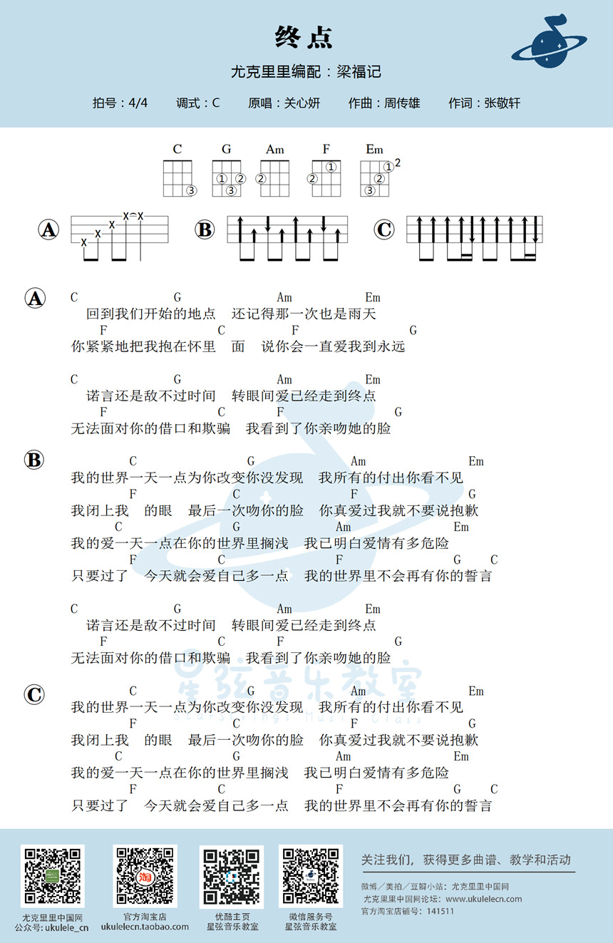 《终点》吉他谱-C大调音乐网