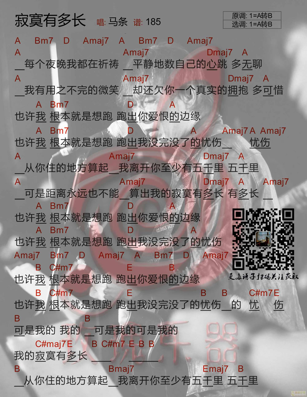 《寂寞有多长吉他谱_苏立生《中国新歌声》弹唱谱》吉他谱-C大调音乐网