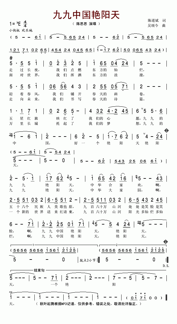 《九九中国艳阳天-陈思思(简谱)》吉他谱-C大调音乐网