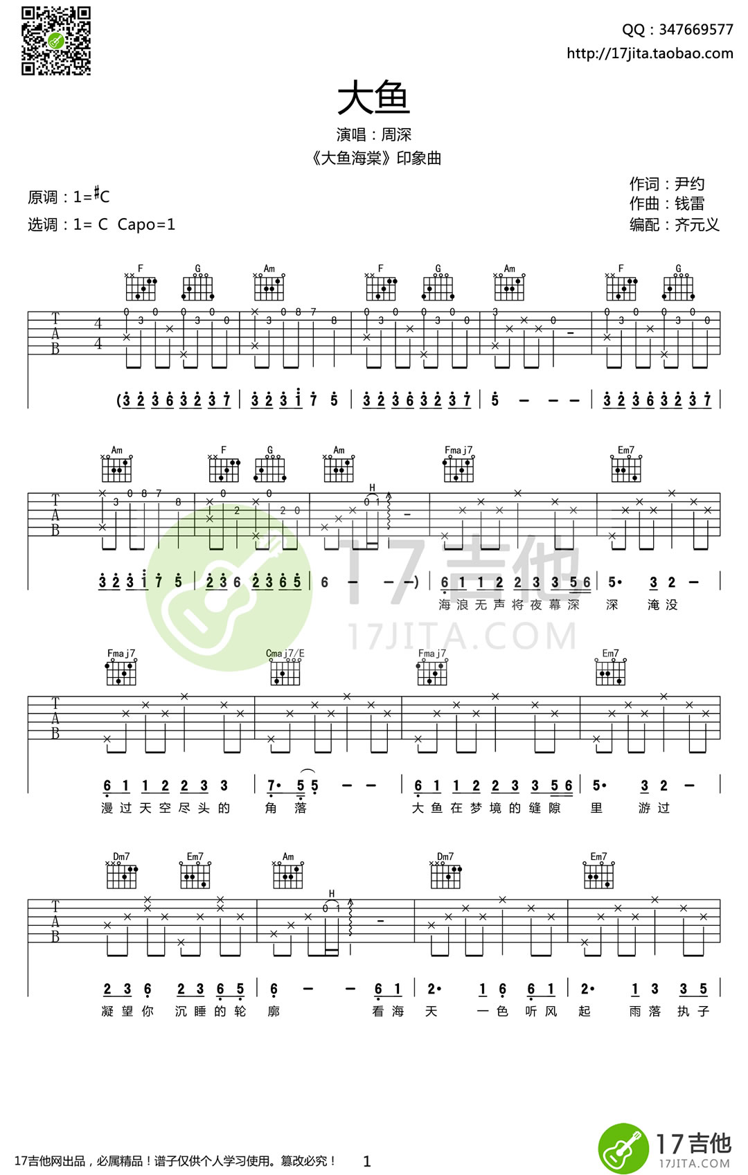 《大鱼吉他谱C调_周深《大鱼》六线和弦弹唱图谱》吉他谱-C大调音乐网