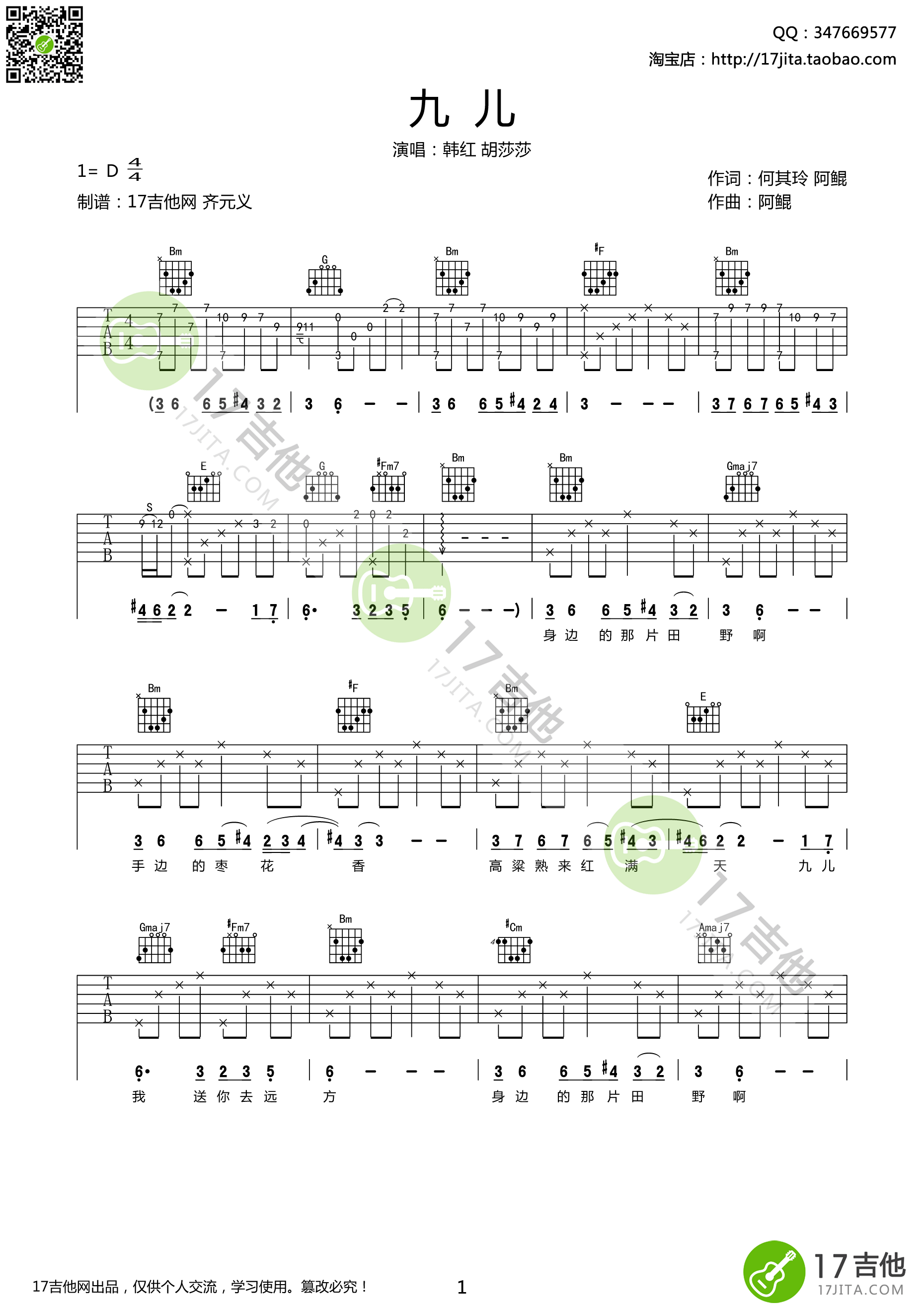 《《九儿》吉他谱 韩红 胡莎莎 D调高清弹唱谱》吉他谱-C大调音乐网