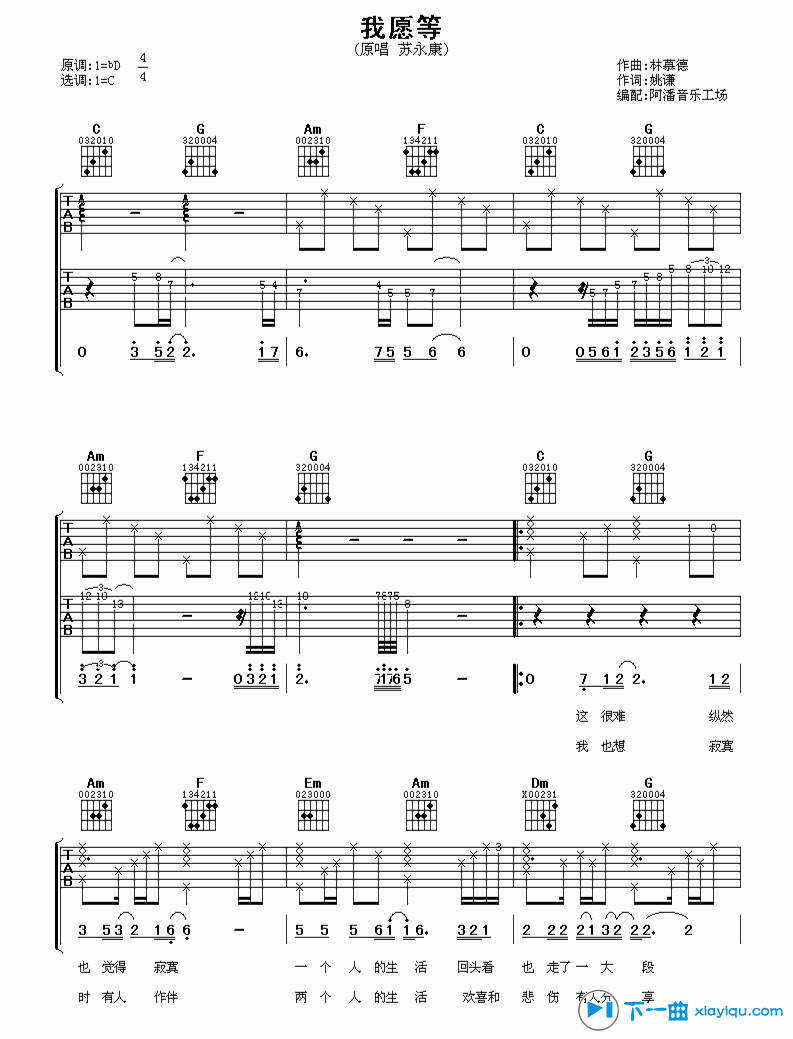 《我愿等吉他谱D调_苏永康我愿等六线谱》吉他谱-C大调音乐网