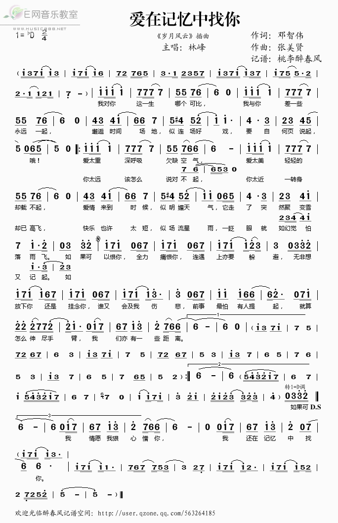 《爱在记忆中找你（《岁月风云》插曲）——林峰（简谱）》吉他谱-C大调音乐网