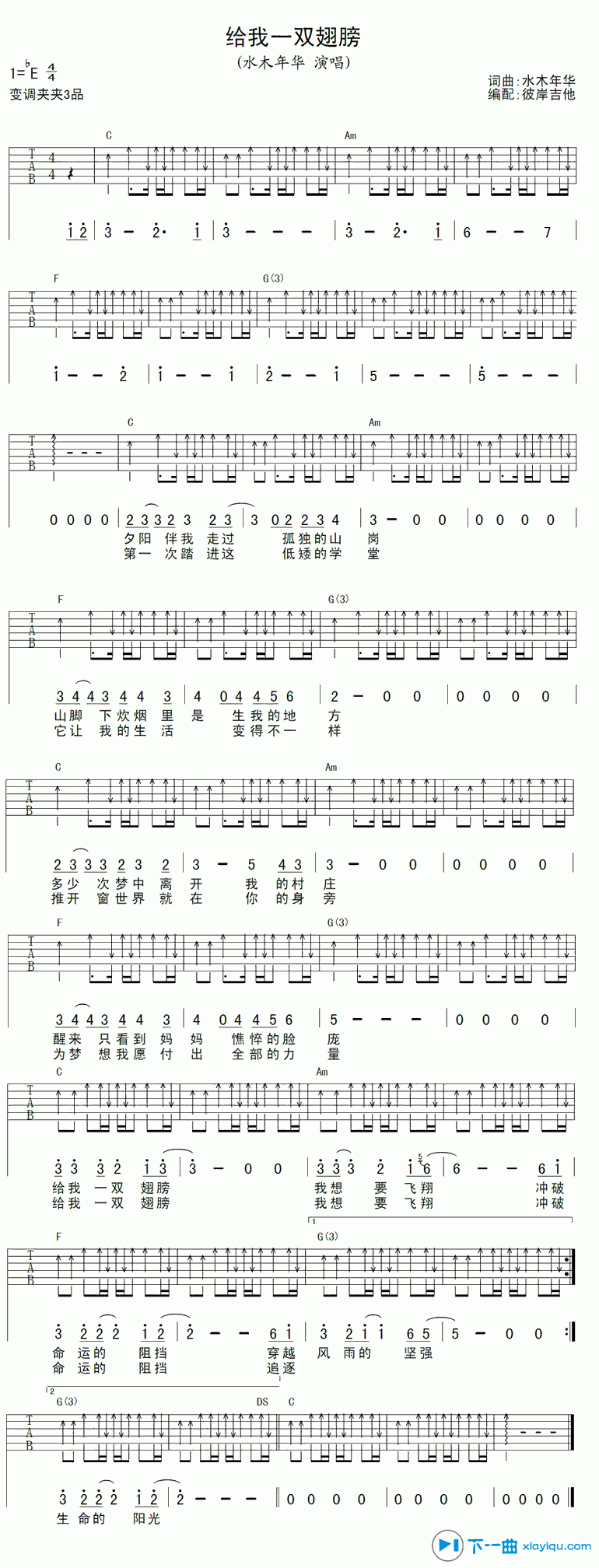 《给我一双翅膀吉他谱E调_水木年华给我一双翅膀吉他六线谱》吉他谱-C大调音乐网