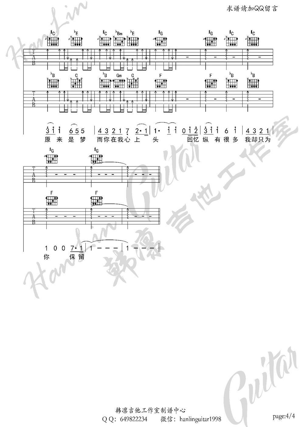 《安心的温柔吉他谱 杨洋吉六线弹唱图谱》吉他谱-C大调音乐网