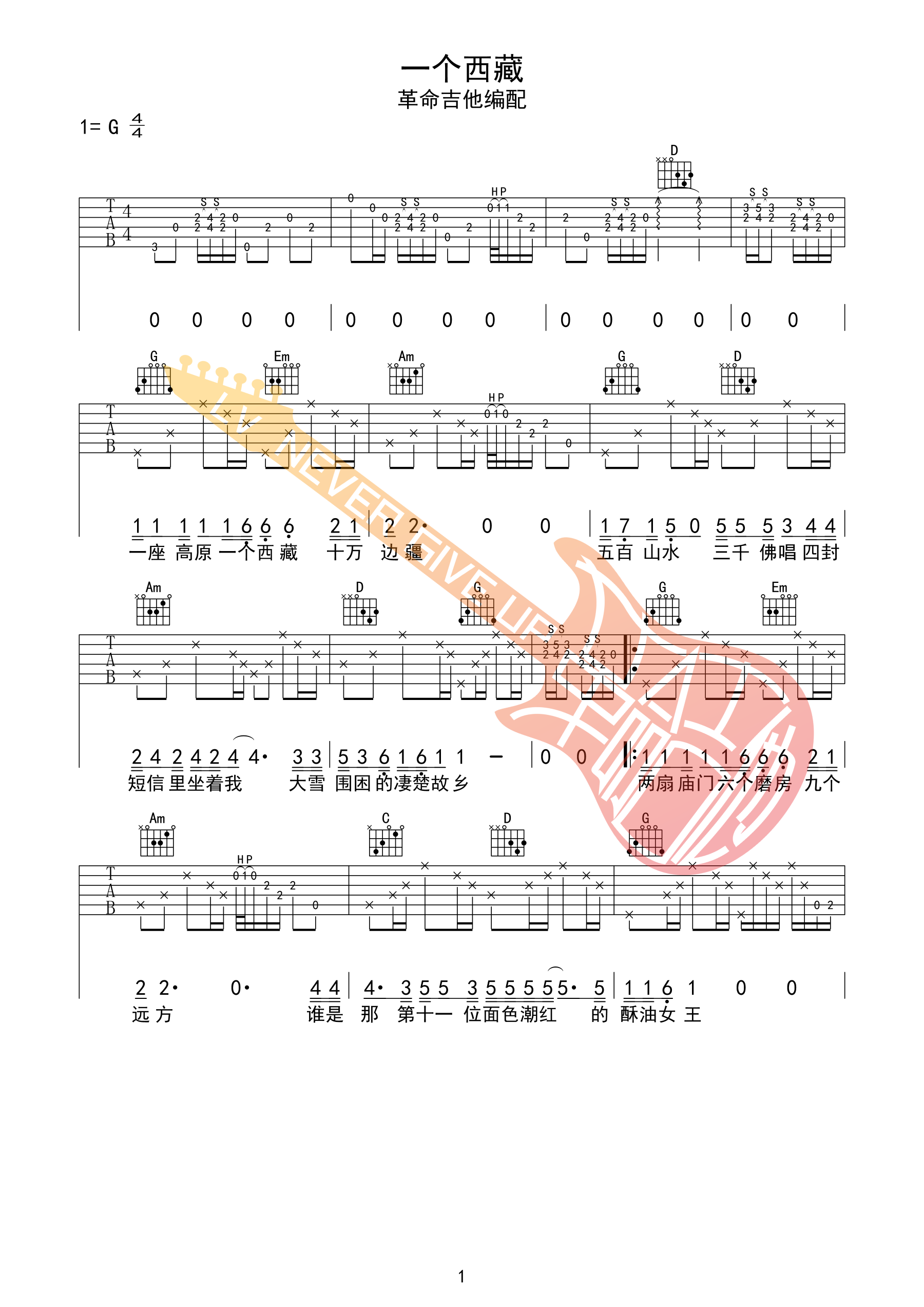 一个西藏原版吉他谱 六个国王 G调革命吉他编配-C大调音乐网