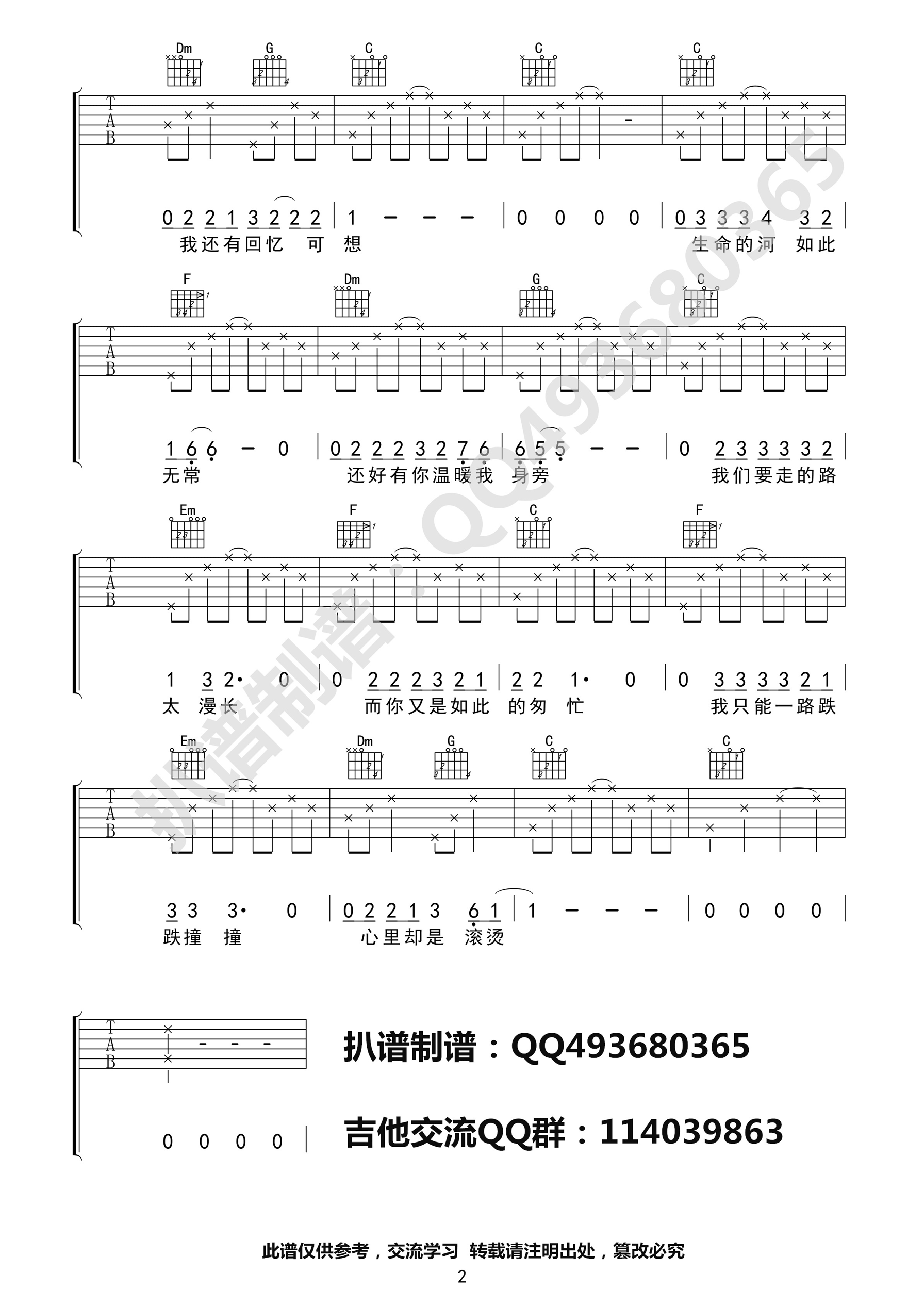 《还好有你》吉他谱-C大调音乐网