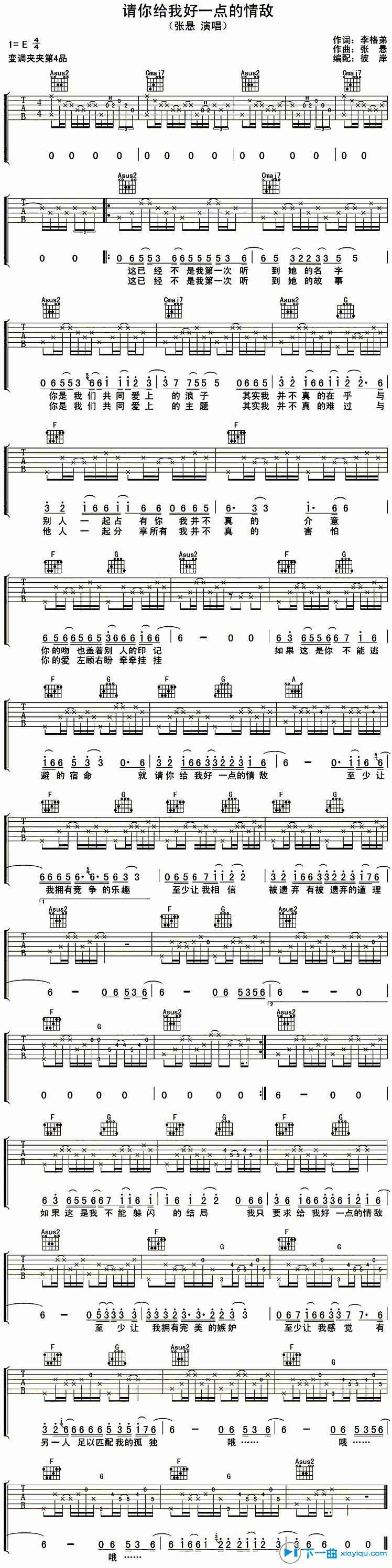 《请你给我好一点的情敌吉他谱E调（六线谱）_张悬》吉他谱-C大调音乐网