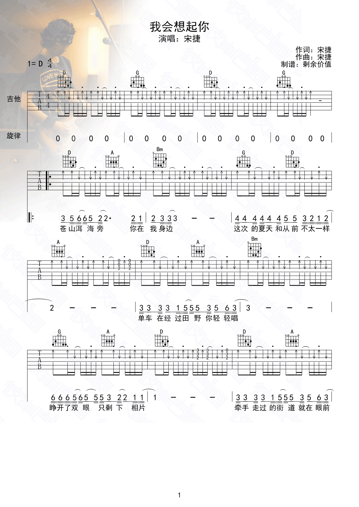 我会想起你吉他谱 宋捷 D调弹唱谱-C大调音乐网