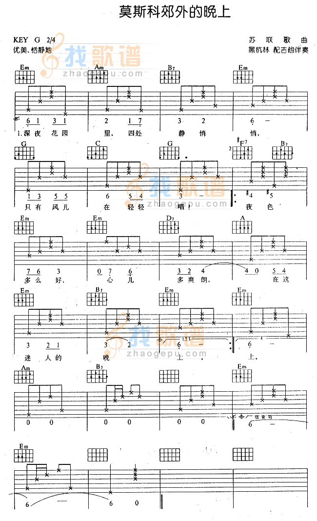 《莫斯科郊外的晚上(苏联民歌 )》吉他谱-C大调音乐网