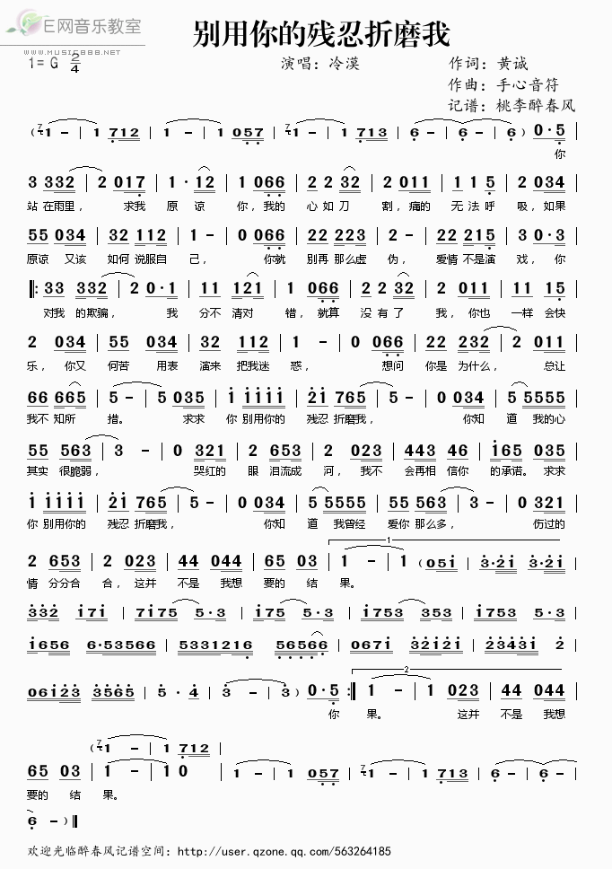 《别用你的残忍折磨我——冷漠（简谱）》吉他谱-C大调音乐网