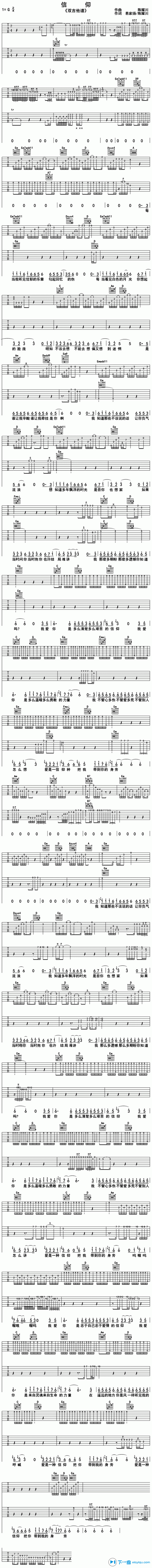 《信仰吉他谱双吉他版G调（六线谱）_张信哲》吉他谱-C大调音乐网
