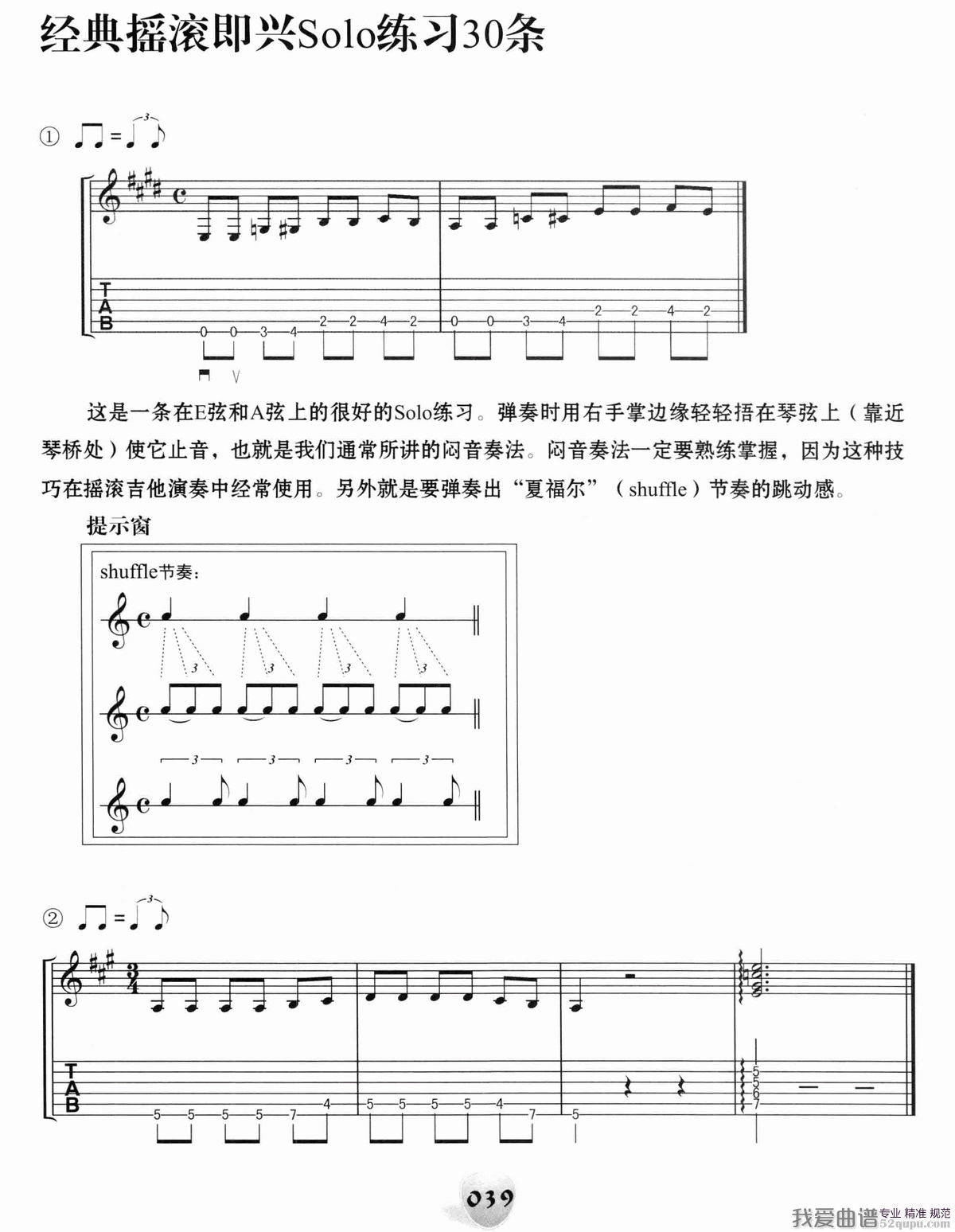 《经典摇滚即兴solo练习30条（1—15）（电吉他）》吉他谱-C大调音乐网