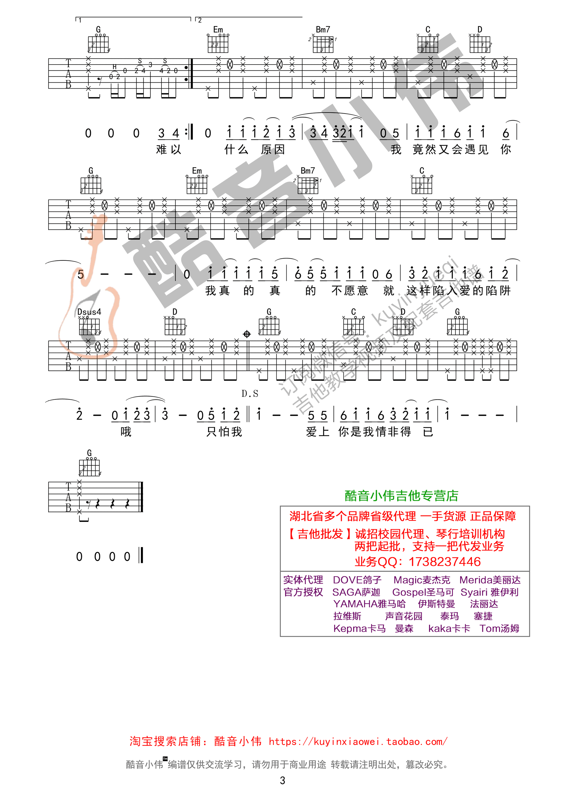 情非得已吉他谱 庾澄庆 G调男生版（酷音小伟吉他教学）-C大调音乐网