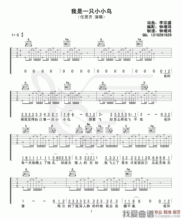 《我是一只小小鸟（钟增鸿编配版）》吉他谱-C大调音乐网