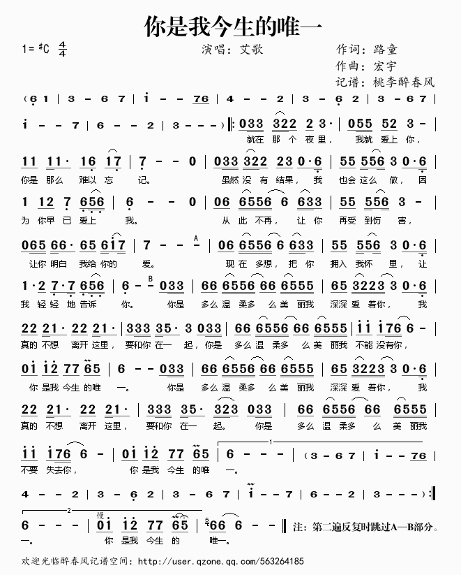 《你是我今生的唯一——艾歌（简谱）》吉他谱-C大调音乐网