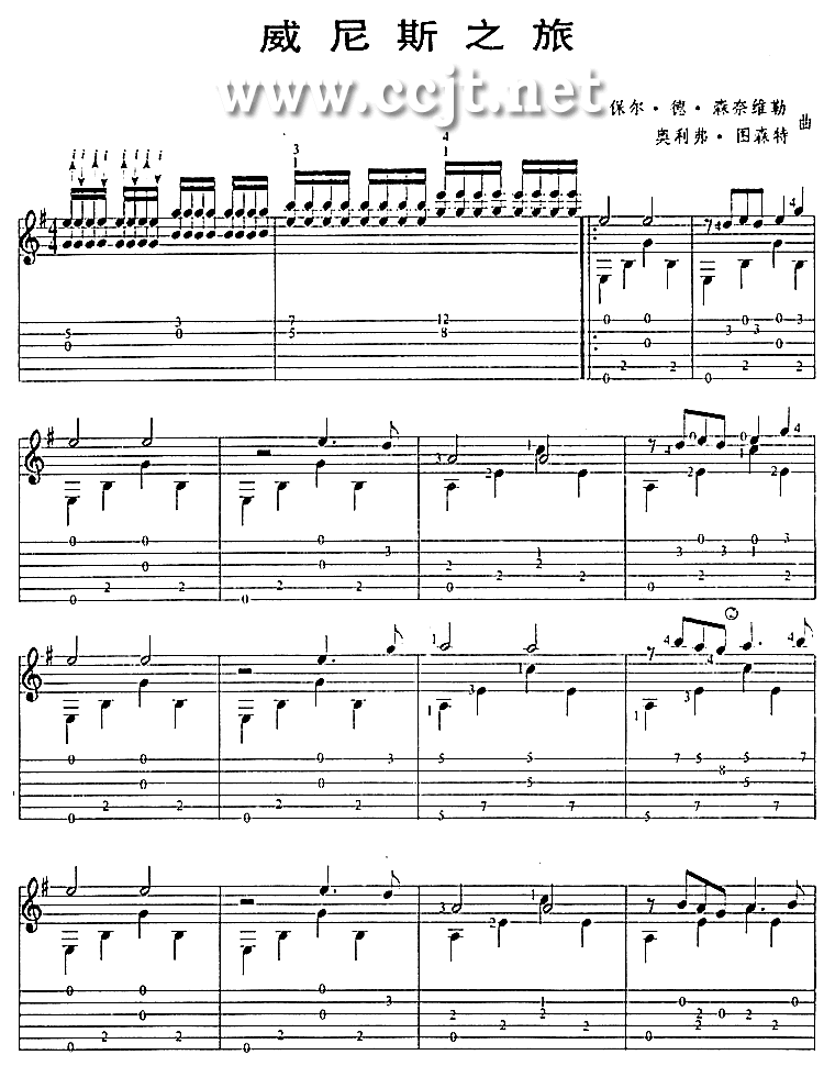 《威尼斯之旅》吉他谱-C大调音乐网