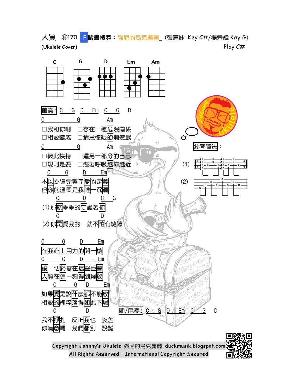 人质 |尤克里里ukulele谱（杨宗纬、张惠妹）-C大调音乐网