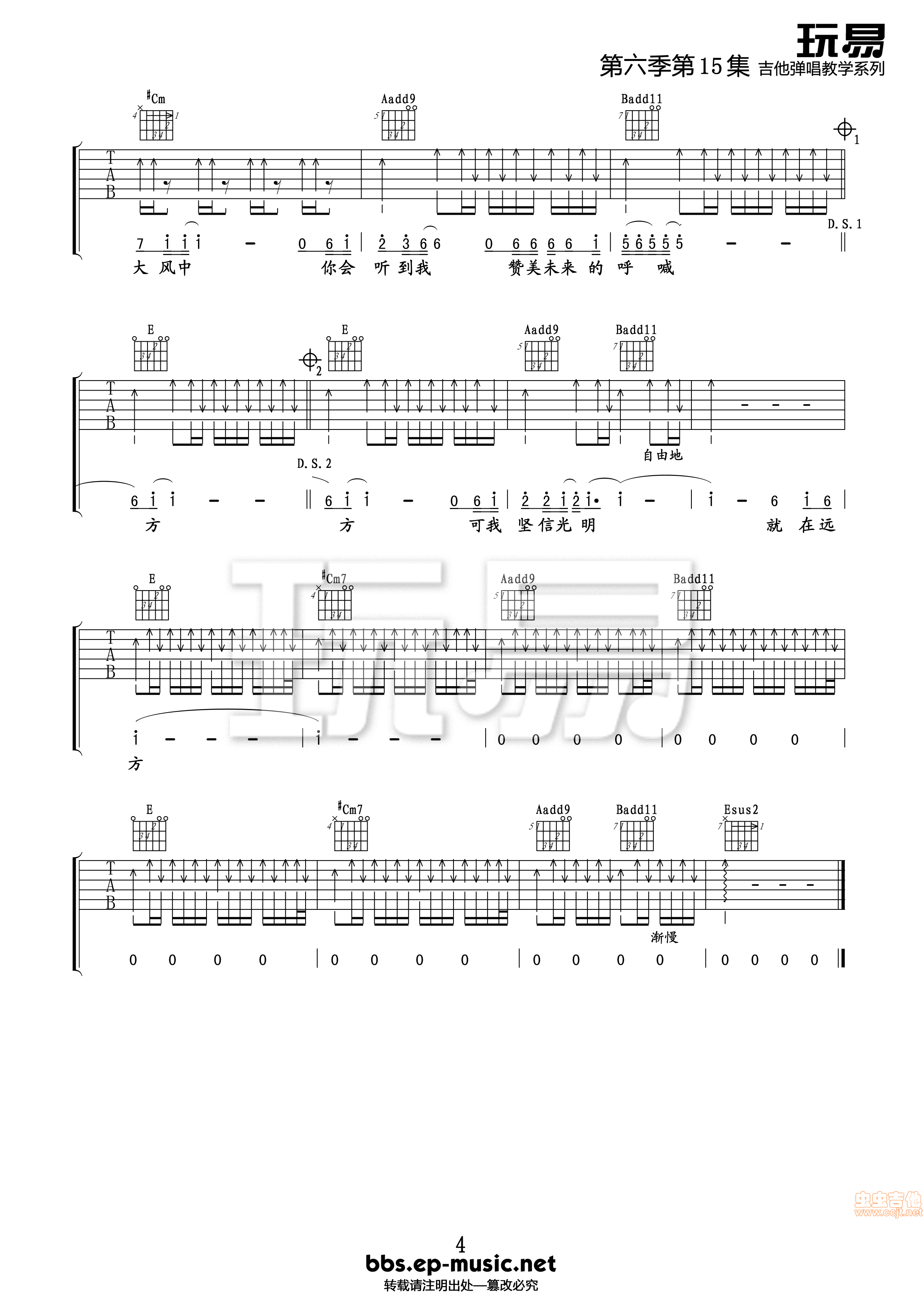 光明 汪峰 吉他谱 六线谱-C大调音乐网