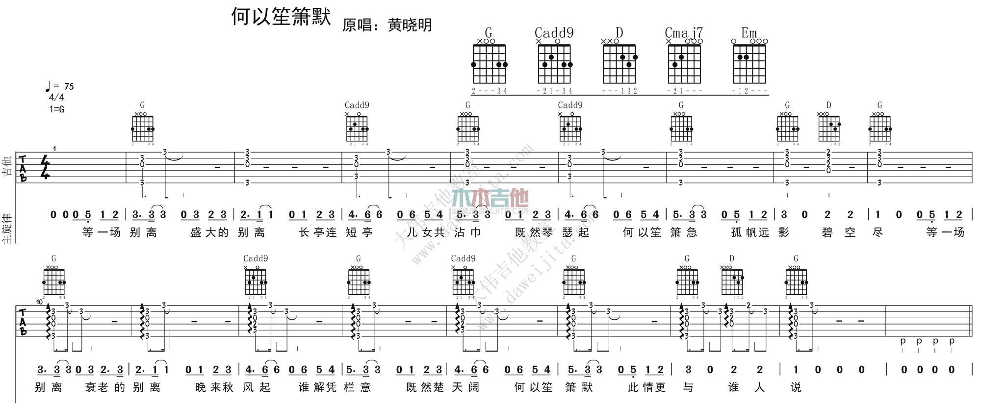 《何以笙箫默》吉他谱-C大调音乐网