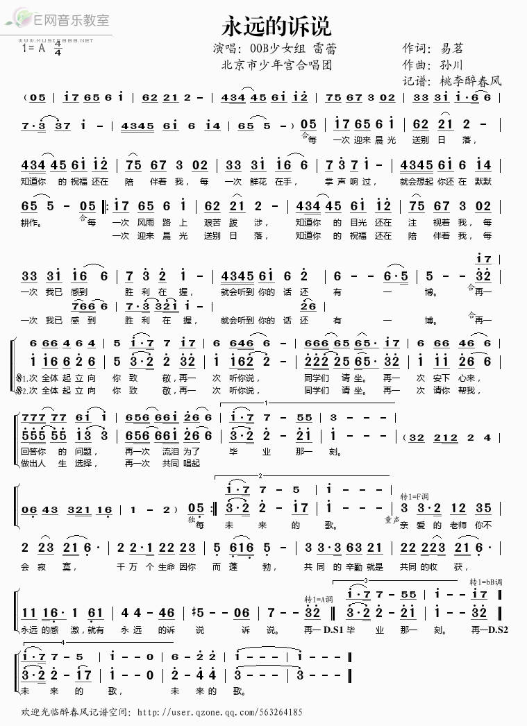 《永远的诉说——OOB少女组 雷蕾（简谱）》吉他谱-C大调音乐网