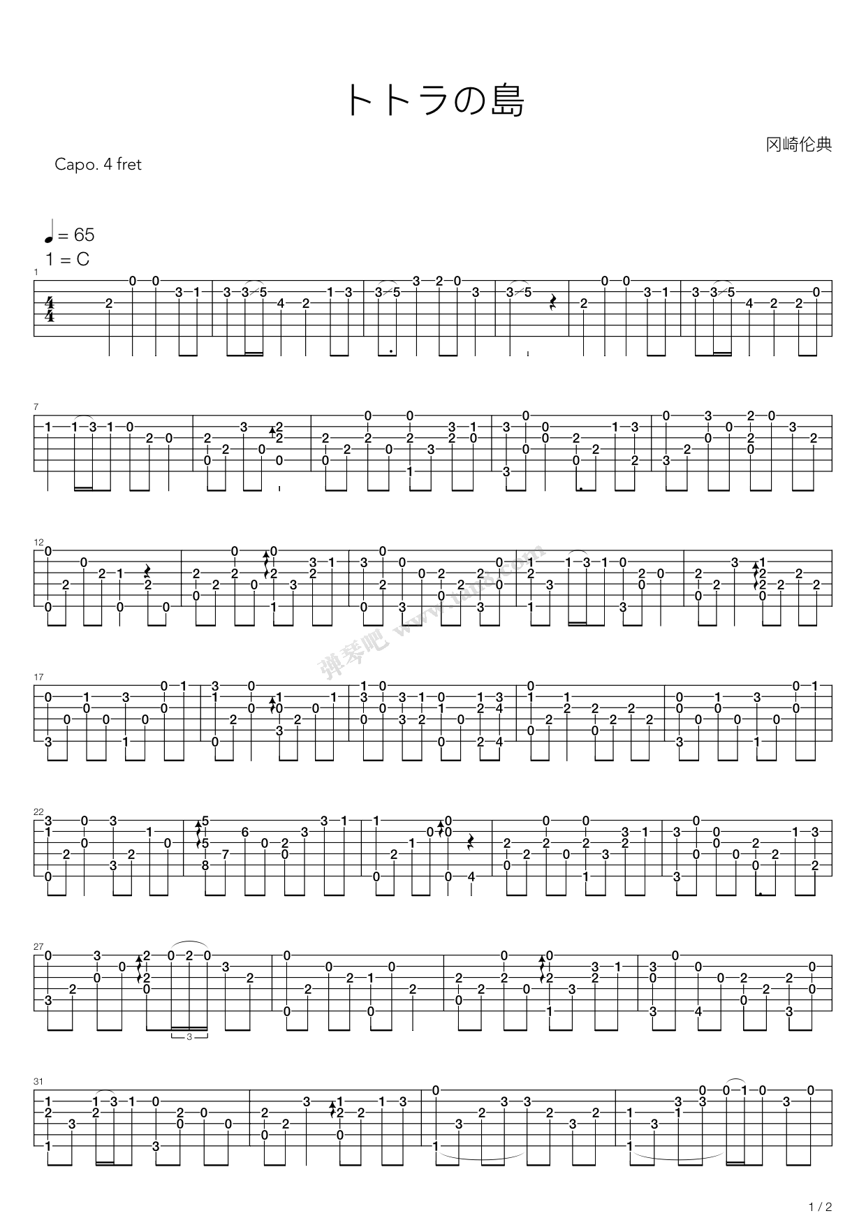 《トトラの島(多多拉之岛)》吉他谱-C大调音乐网