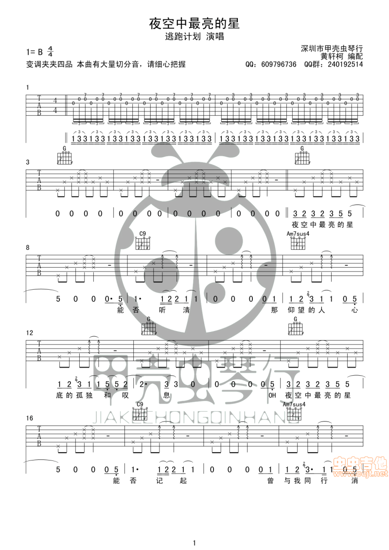 《夜空中最亮的星》吉他谱-C大调音乐网