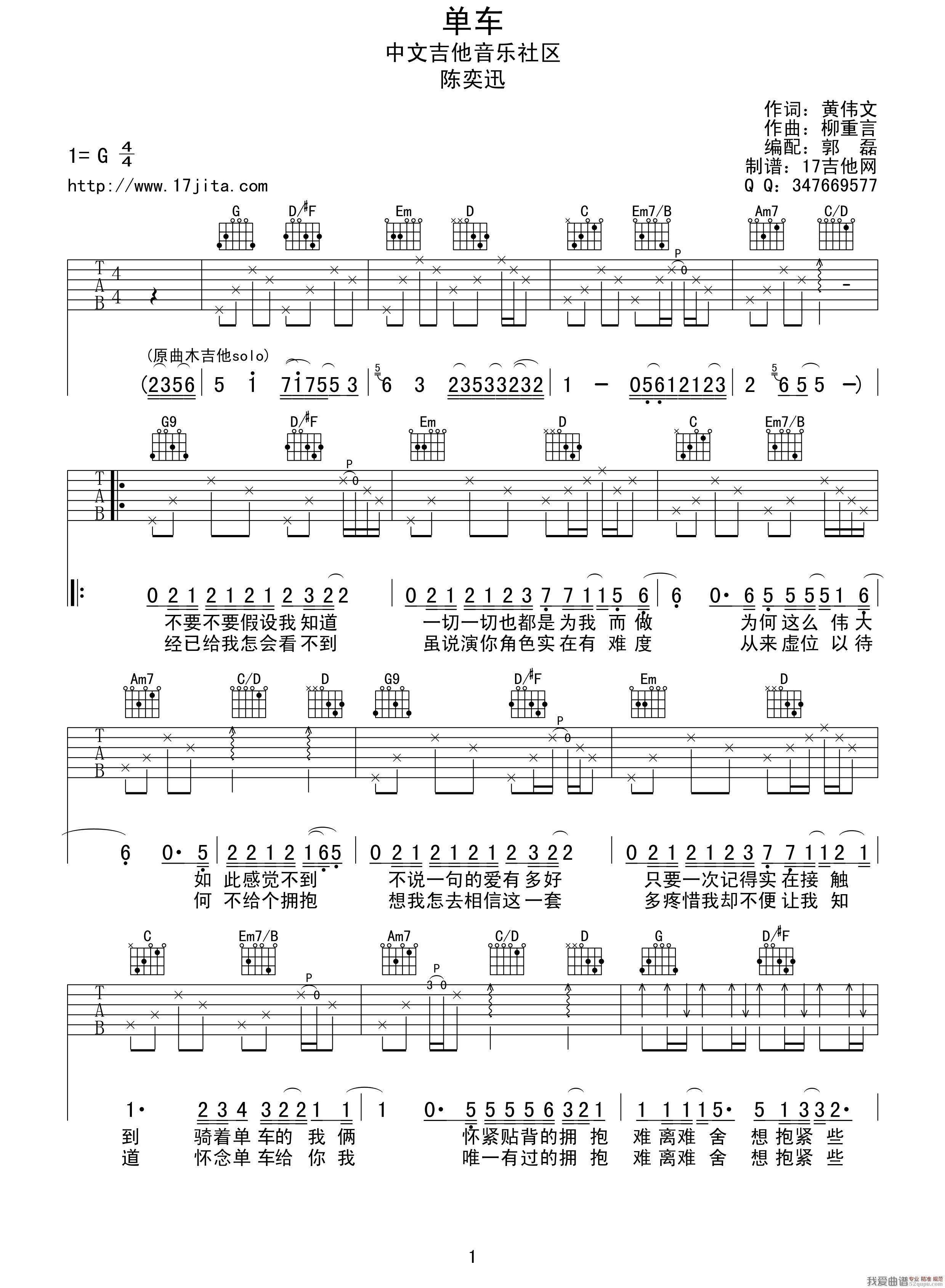 《陈奕迅《单车》吉他谱/六线谱》吉他谱-C大调音乐网