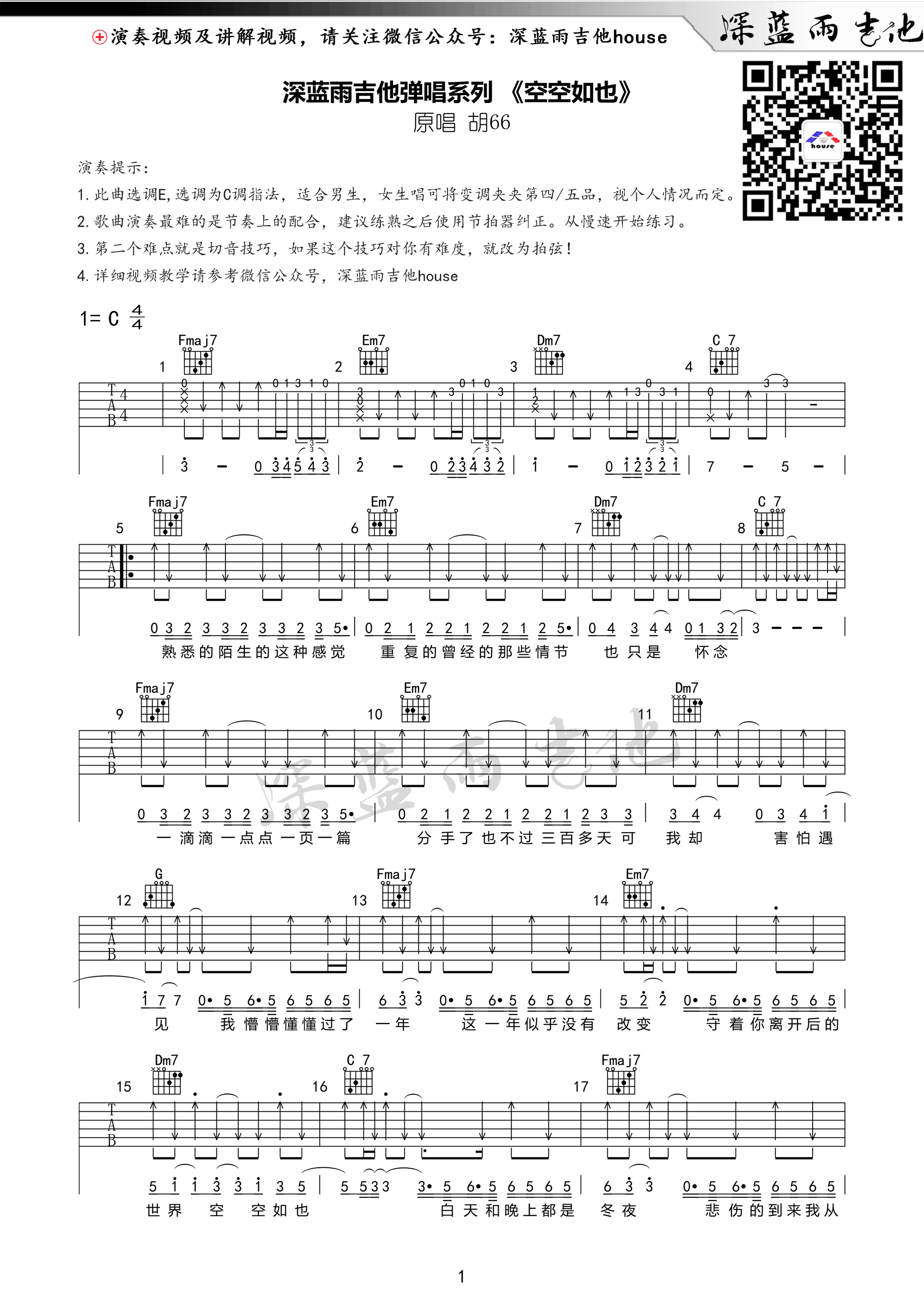 空空如也吉他谱 胡66 C调深蓝雨吉他版-C大调音乐网