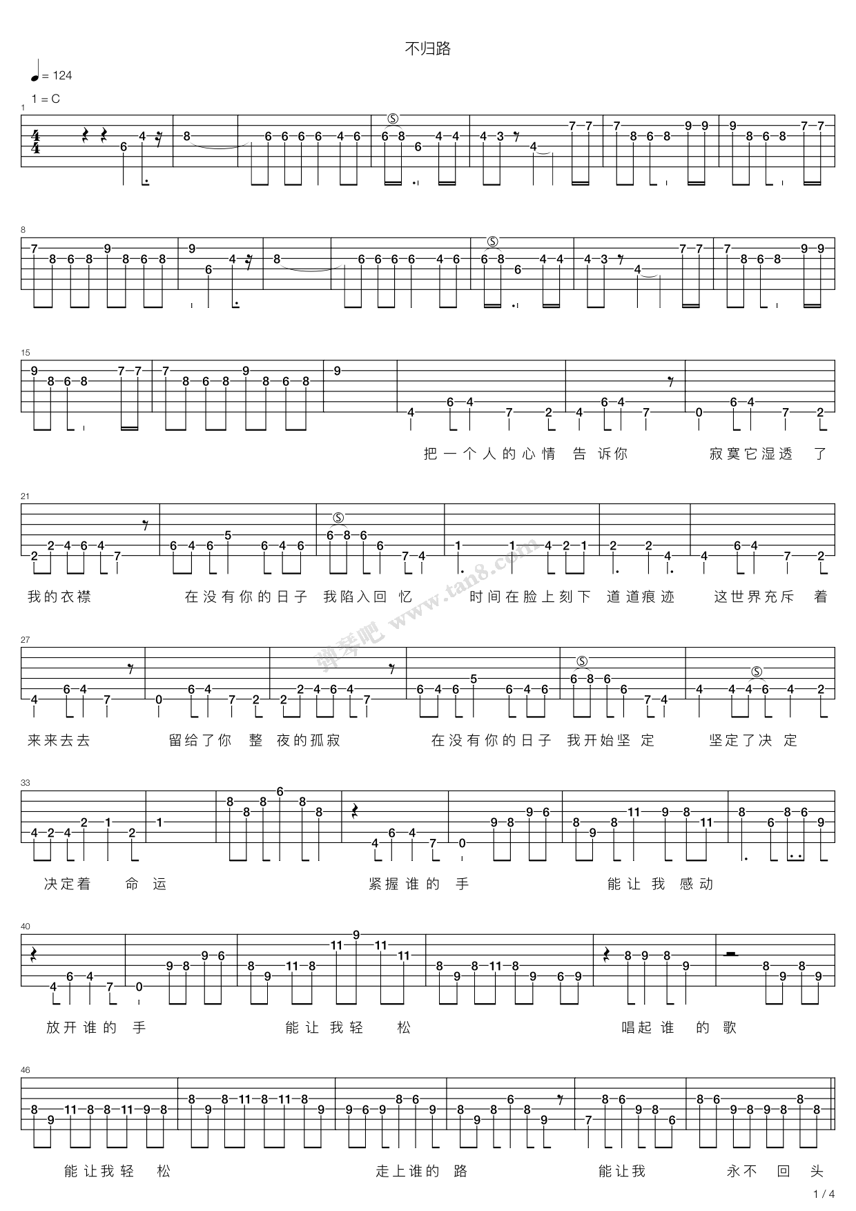 《飘乐队 不归路》吉他谱-C大调音乐网