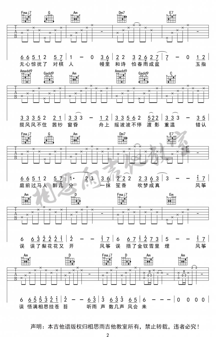 《风筝误吉他谱_刘珂矣《风筝误》吉他弹唱六线谱》吉他谱-C大调音乐网