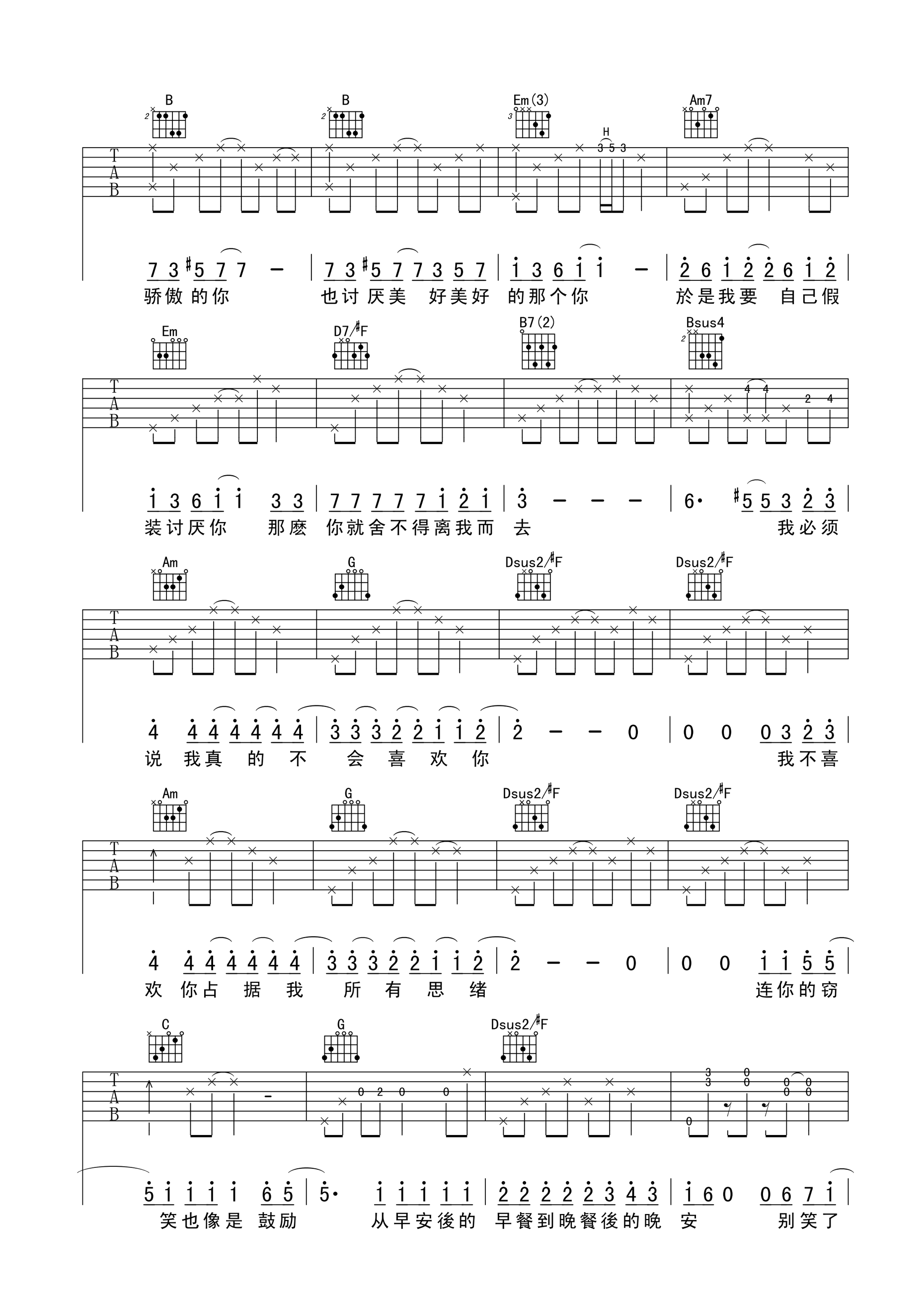 陈柏霖 我不会喜欢你吉他谱-C大调音乐网