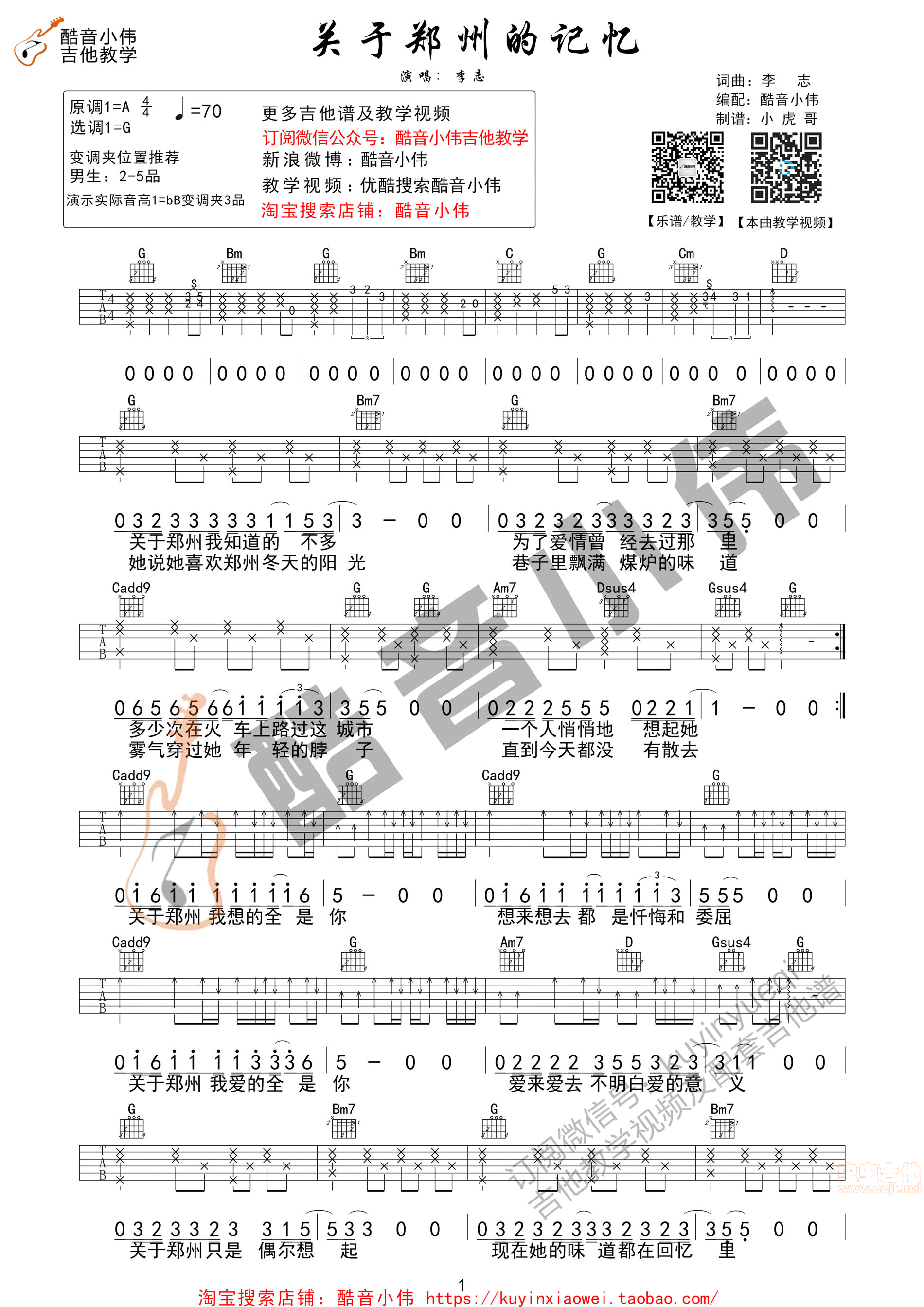 《关于郑州的记忆》吉他谱 G调带前奏（酷音小伟...-C大调音乐网