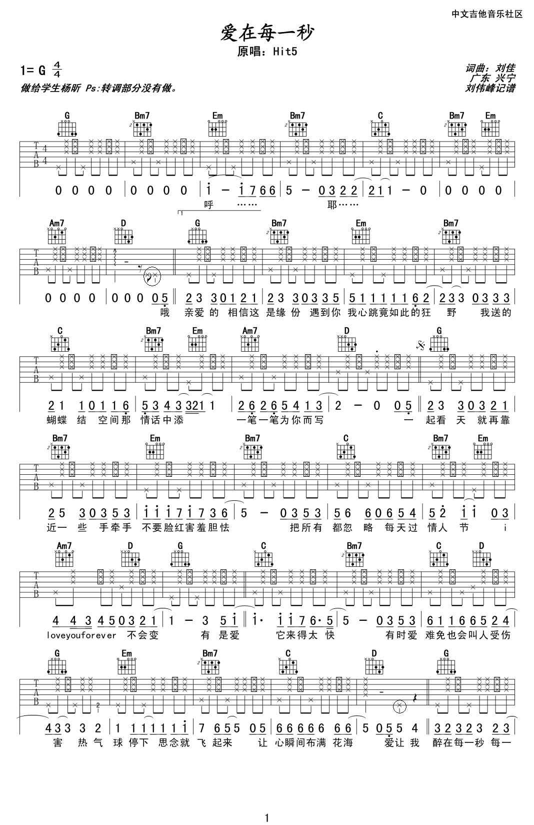 hit5 爱在每一秒吉他谱-C大调音乐网