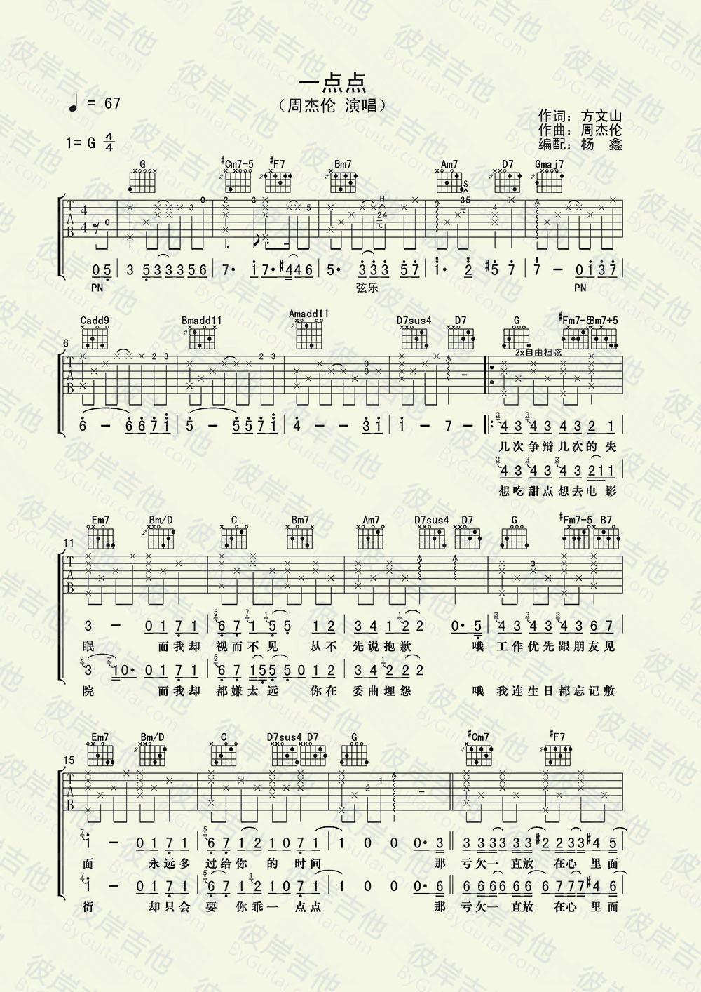 《一点点》吉他谱-C大调音乐网