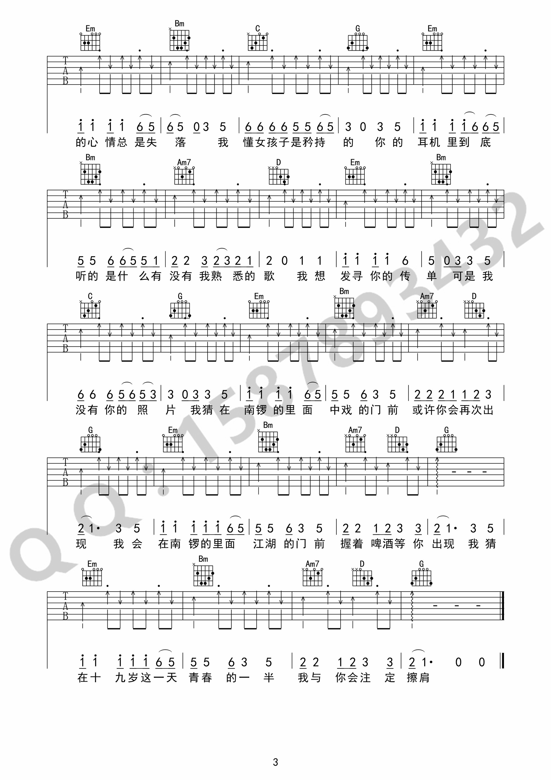 赵雷《十九岁》吉他谱 G调高清弹唱谱-C大调音乐网