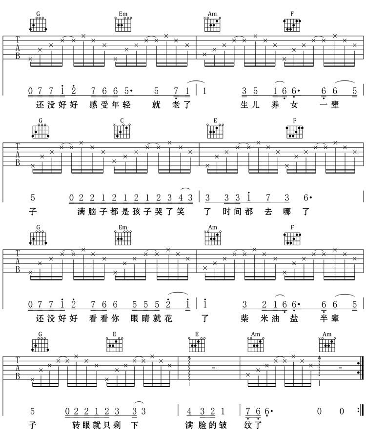 王铮亮 时间都去哪儿了吉他谱C调简单版-C大调音乐网